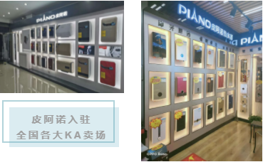 皮阿諾賣場.png